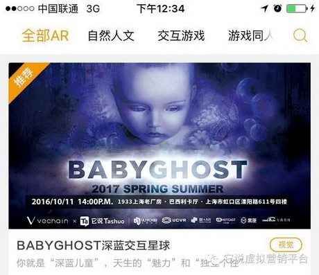 “它说”助BABYGHOST打造首个了AR＆VR体验营销新范本